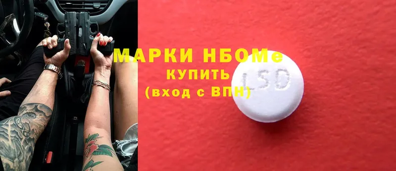 Марки NBOMe 1,8мг Люберцы